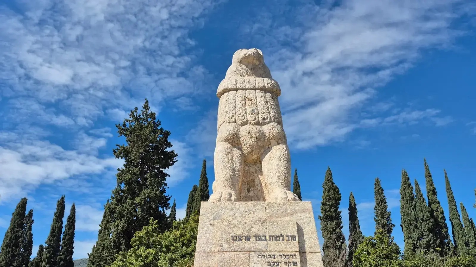 פסל האריה השואג בתל חי